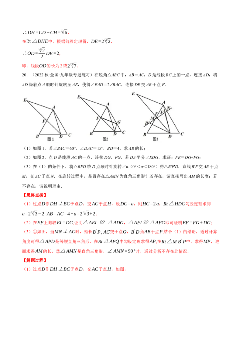 专题23.1旋转的几何综合（压轴题专项讲练）（人教版）（教师版）_人教版数学九年级上册_版本二_九年级数学上册（人教版）_压轴题专项-V5_2024版