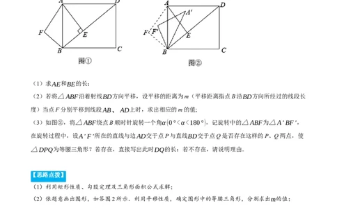 专题23.1旋转的几何综合（压轴题专项讲练）（人教版）（教师版）_人教版数学九年级上册_版本二_九年级数学上册（人教版）_压轴题专项-V5_2024版