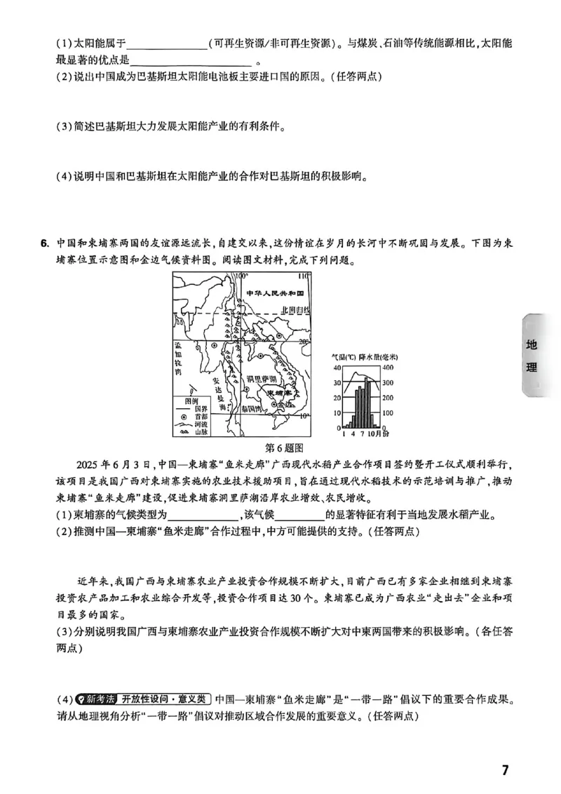 中考高频考点抢先练(1)_中考押题2026《中考押题》系列（9科全套实时更新中）_万唯2026版初中《万唯黑白卷》地生（河北）