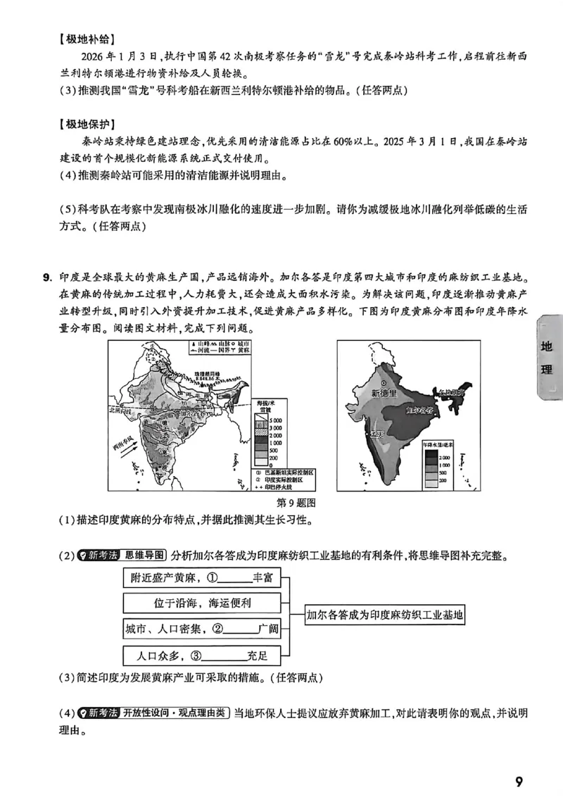 中考高频考点抢先练(1)_中考押题2026《中考押题》系列（9科全套实时更新中）_万唯2026版初中《万唯黑白卷》地生（河北）