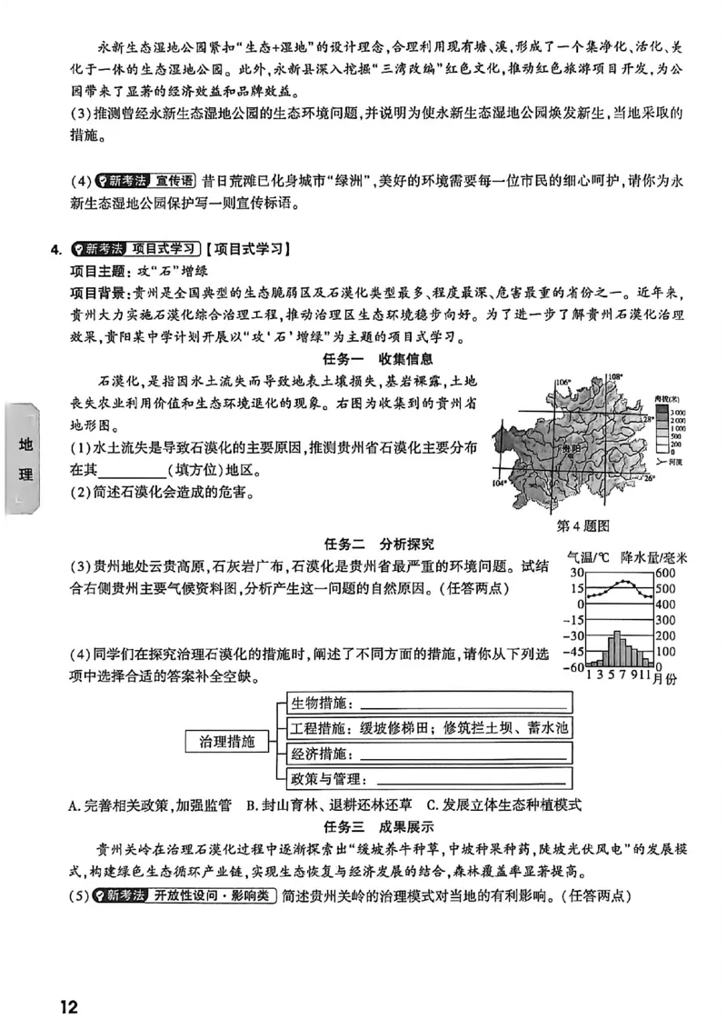 中考高频考点抢先练(1)_中考押题2026《中考押题》系列（9科全套实时更新中）_万唯2026版初中《万唯黑白卷》地生（河北）