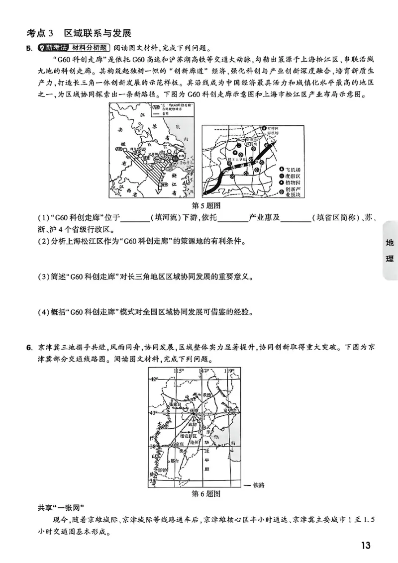 中考高频考点抢先练(1)_中考押题2026《中考押题》系列（9科全套实时更新中）_万唯2026版初中《万唯黑白卷》地生（河北）