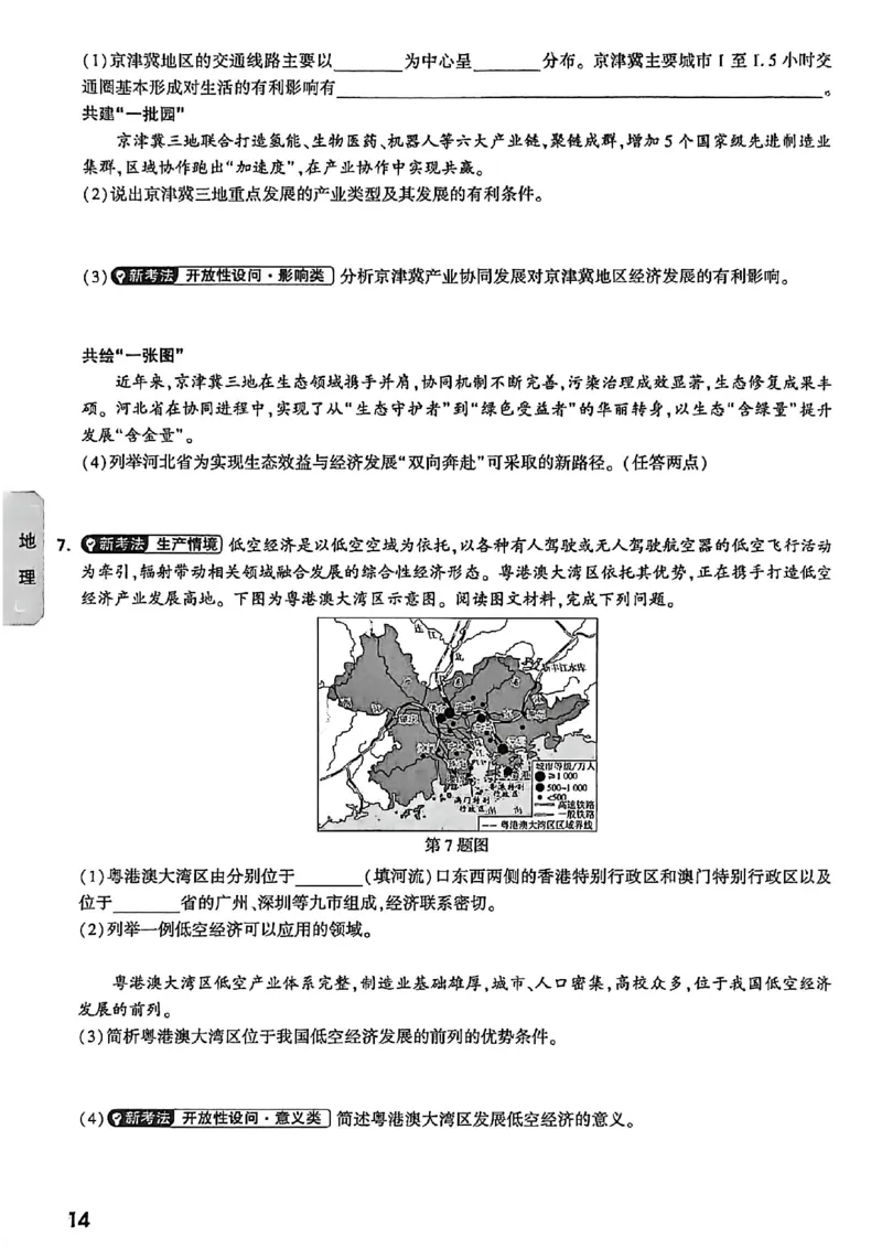 中考高频考点抢先练(1)_中考押题2026《中考押题》系列（9科全套实时更新中）_万唯2026版初中《万唯黑白卷》地生（河北）