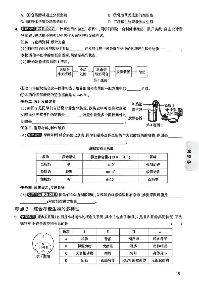 中考高频考点抢先练(1)_中考押题2026《中考押题》系列（9科全套实时更新中）_万唯2026版初中《万唯黑白卷》地生（河北）