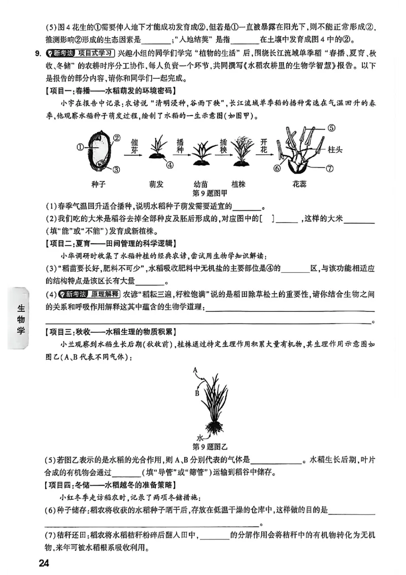 中考高频考点抢先练(1)_中考押题2026《中考押题》系列（9科全套实时更新中）_万唯2026版初中《万唯黑白卷》地生（河北）
