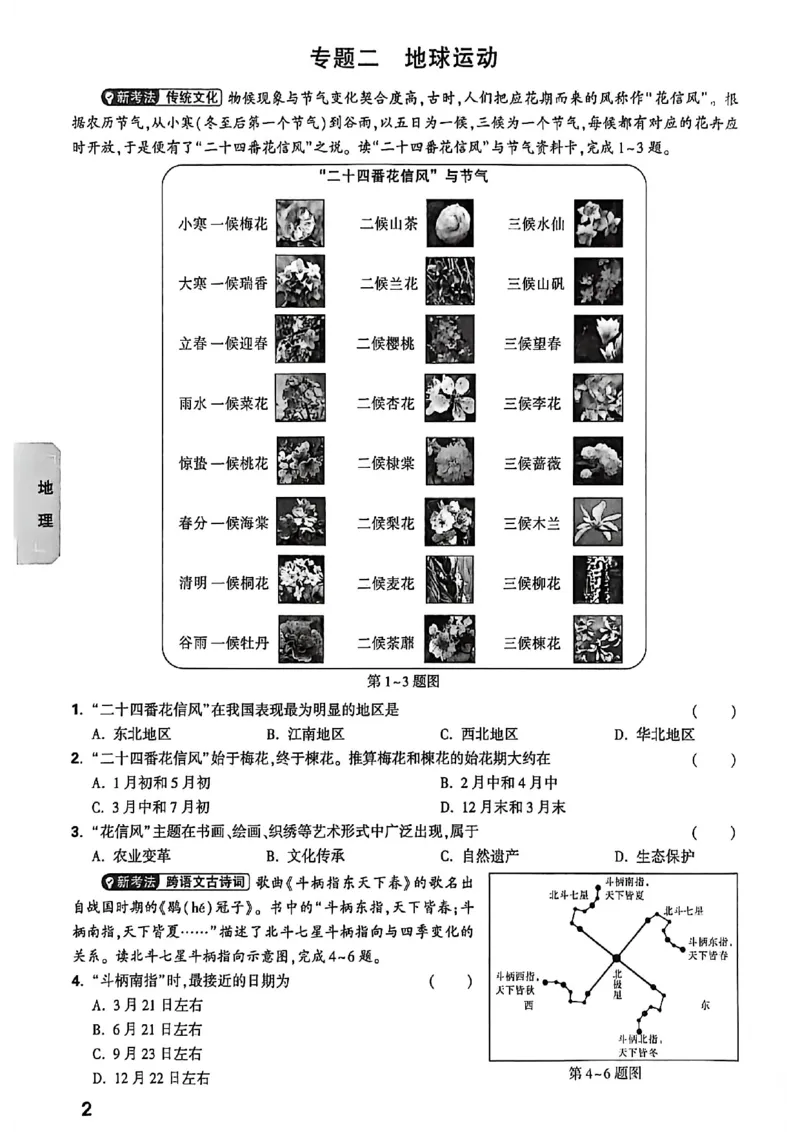 中考高频考点抢先练(1)_中考押题2026《中考押题》系列（9科全套实时更新中）_万唯2026版初中《万唯黑白卷》地生（河北）