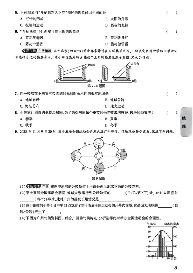 中考高频考点抢先练(1)_中考押题2026《中考押题》系列（9科全套实时更新中）_万唯2026版初中《万唯黑白卷》地生（河北）