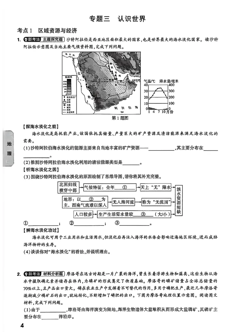 中考高频考点抢先练(1)_中考押题2026《中考押题》系列（9科全套实时更新中）_万唯2026版初中《万唯黑白卷》地生（河北）