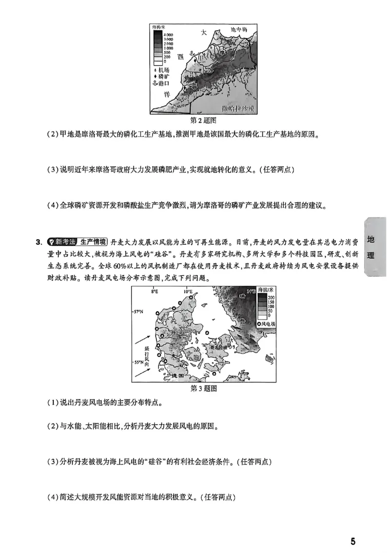 中考高频考点抢先练(1)_中考押题2026《中考押题》系列（9科全套实时更新中）_万唯2026版初中《万唯黑白卷》地生（河北）