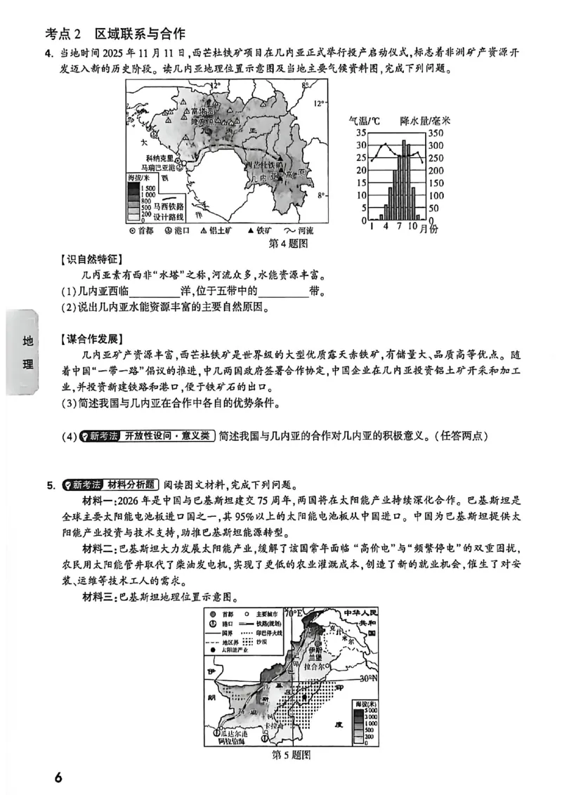 中考高频考点抢先练(1)_中考押题2026《中考押题》系列（9科全套实时更新中）_万唯2026版初中《万唯黑白卷》地生（河北）