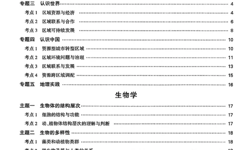 中考高频考点抢先练(1)_中考押题2026《中考押题》系列（9科全套实时更新中）_万唯2026版初中《万唯黑白卷》地生（河北）