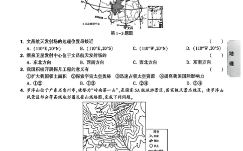 中考高频考点抢先练(1)_中考押题2026《中考押题》系列（9科全套实时更新中）_万唯2026版初中《万唯黑白卷》地生（河北）