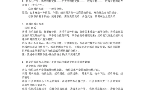 高考必背知识点汇总13_高中三年全科资料_高中_2高中9科分类资料包_7高中政治