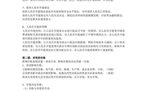 高考必背知识点汇总13_高中三年全科资料_高中_2高中9科分类资料包_7高中政治