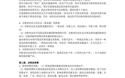 高考必背知识点汇总13_高中三年全科资料_高中_2高中9科分类资料包_7高中政治