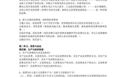 高考必背知识点汇总13_高中三年全科资料_高中_2高中9科分类资料包_7高中政治