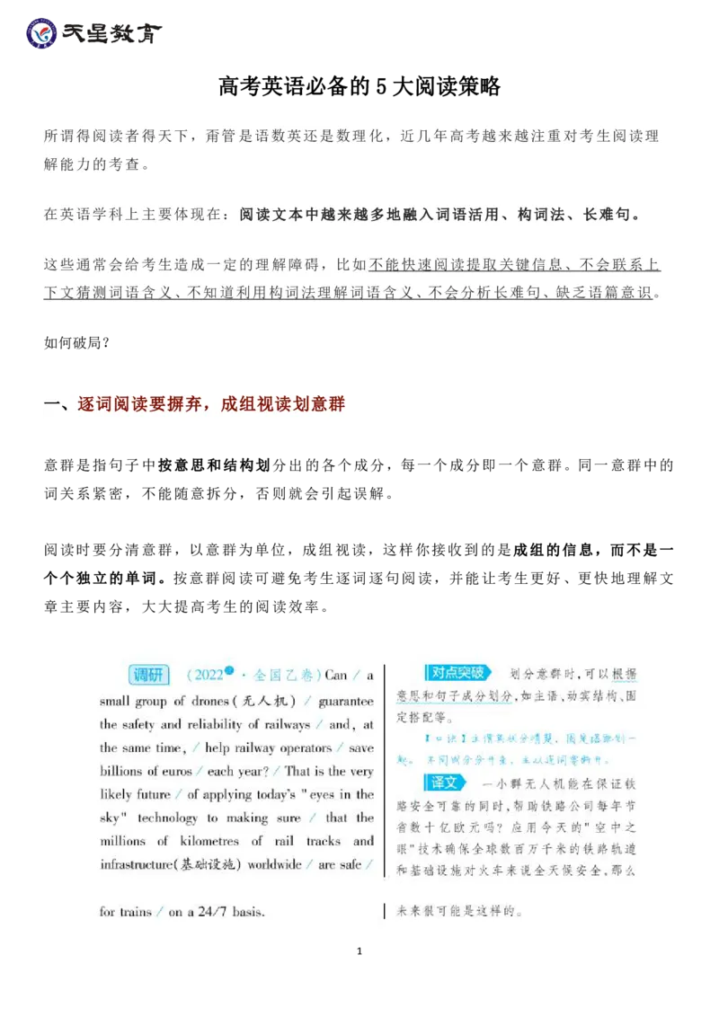 高考英语必备的5大阅读策略_高中三年全科资料_高中_1高中基础资料包_A-高中必背9科知识点_英语