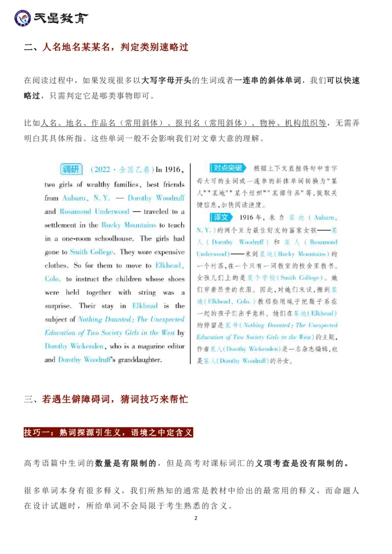 高考英语必备的5大阅读策略_高中三年全科资料_高中_1高中基础资料包_A-高中必背9科知识点_英语