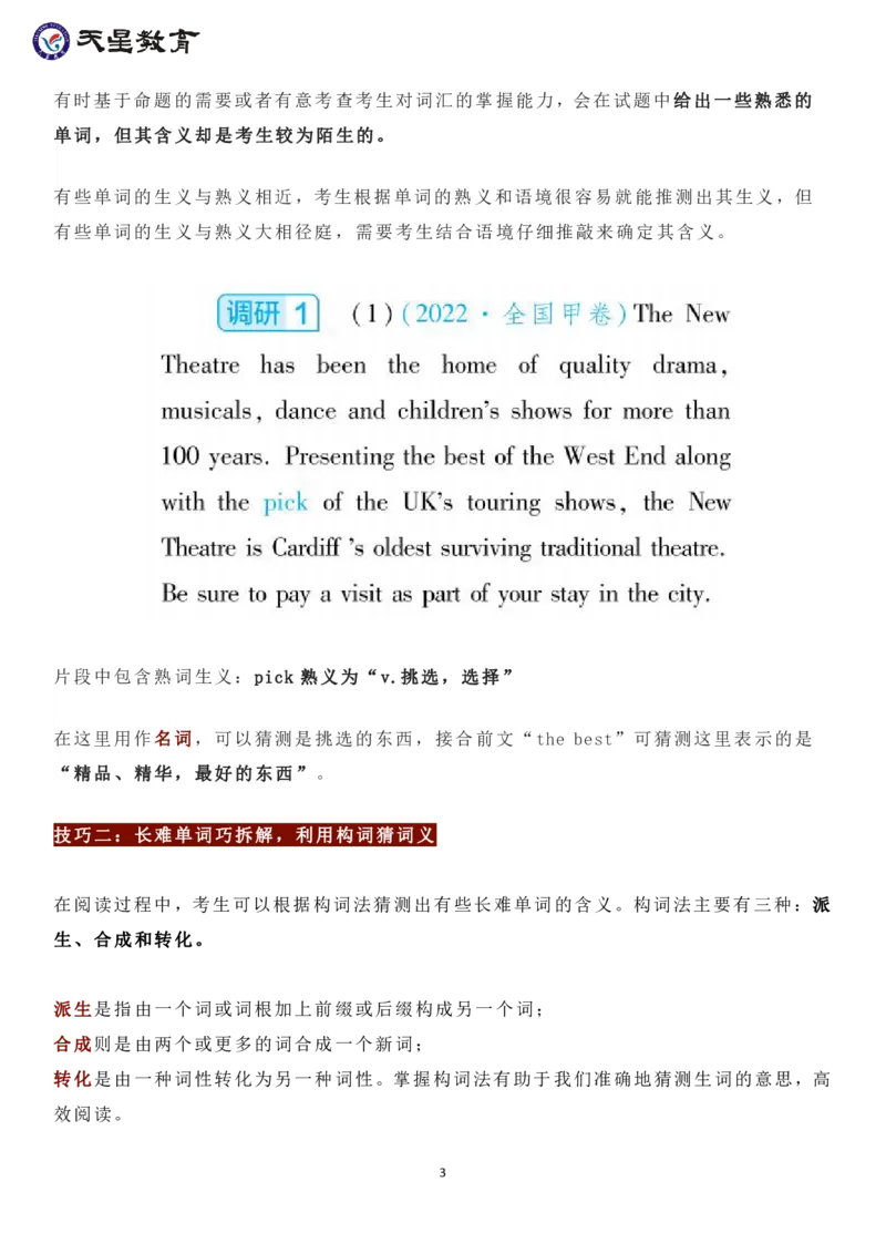 高考英语必备的5大阅读策略_高中三年全科资料_高中_1高中基础资料包_A-高中必背9科知识点_英语