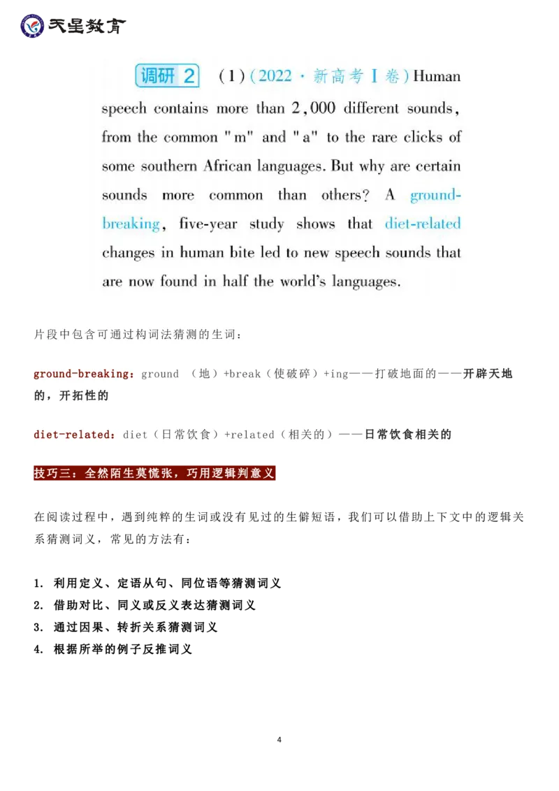 高考英语必备的5大阅读策略_高中三年全科资料_高中_1高中基础资料包_A-高中必背9科知识点_英语