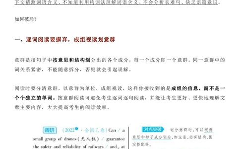 高考英语必备的5大阅读策略_高中三年全科资料_高中_1高中基础资料包_A-高中必背9科知识点_英语