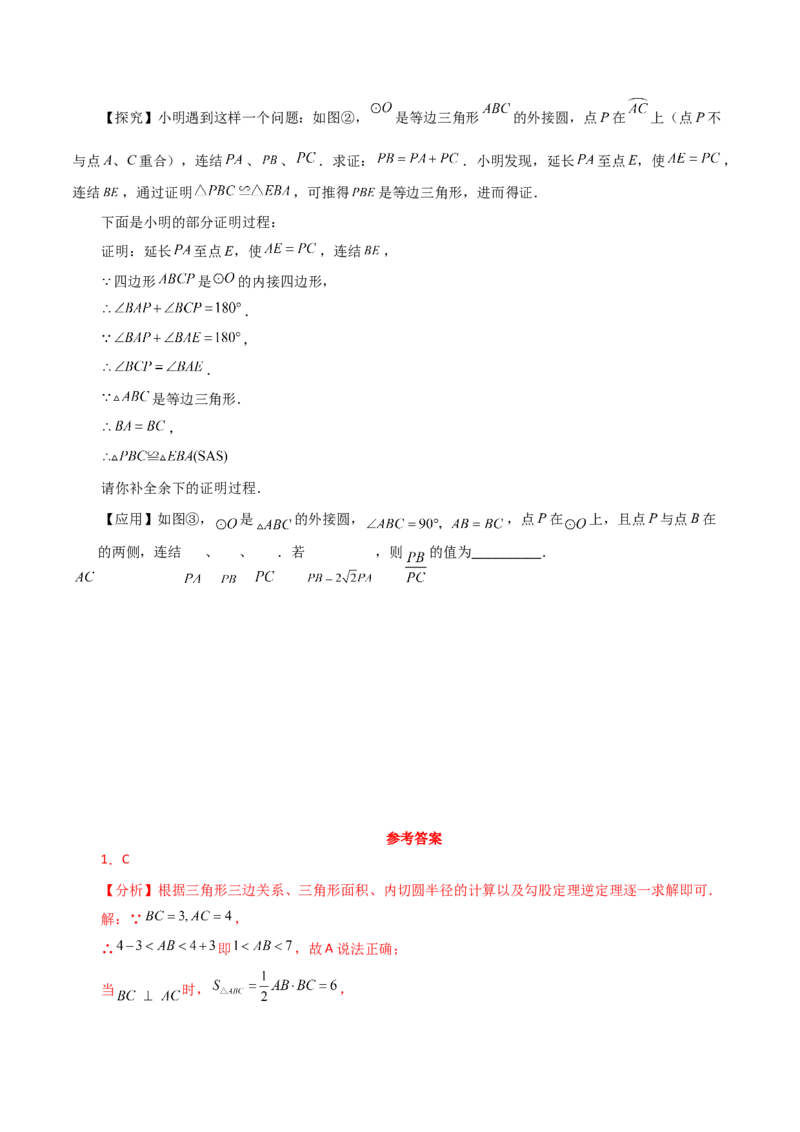 专题24.28切线长定理（直通中考）-（人教版）_人教版数学九年级上册_版本二_九年级数学上册（人教版）_专题突破练习-V4_2024版