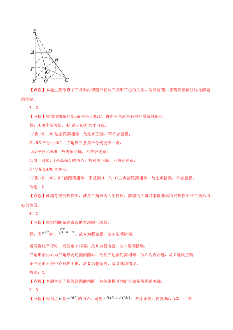 专题24.28切线长定理（直通中考）-（人教版）_人教版数学九年级上册_版本二_九年级数学上册（人教版）_专题突破练习-V4_2024版