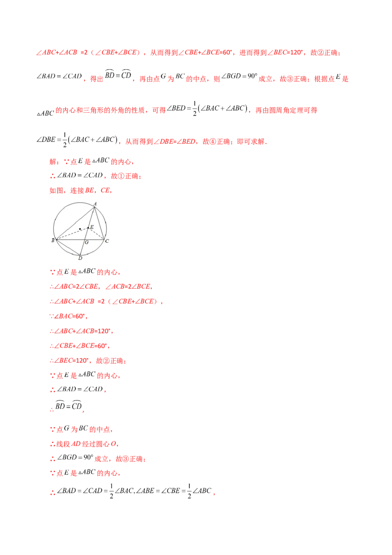 专题24.28切线长定理（直通中考）-（人教版）_人教版数学九年级上册_版本二_九年级数学上册（人教版）_专题突破练习-V4_2024版