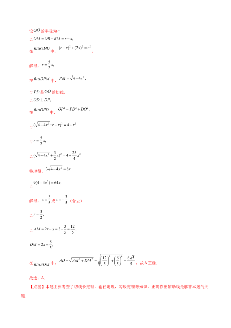 专题24.28切线长定理（直通中考）-（人教版）_人教版数学九年级上册_版本二_九年级数学上册（人教版）_专题突破练习-V4_2024版