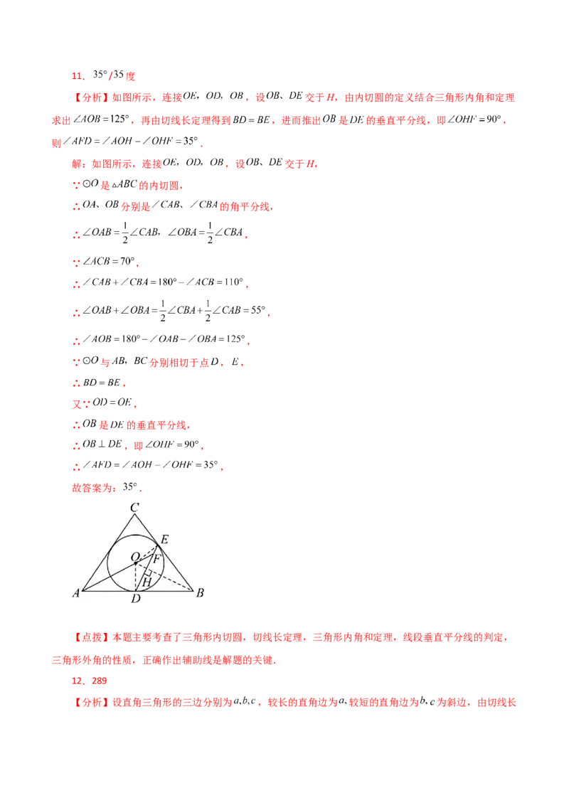 专题24.28切线长定理（直通中考）-（人教版）_人教版数学九年级上册_版本二_九年级数学上册（人教版）_专题突破练习-V4_2024版