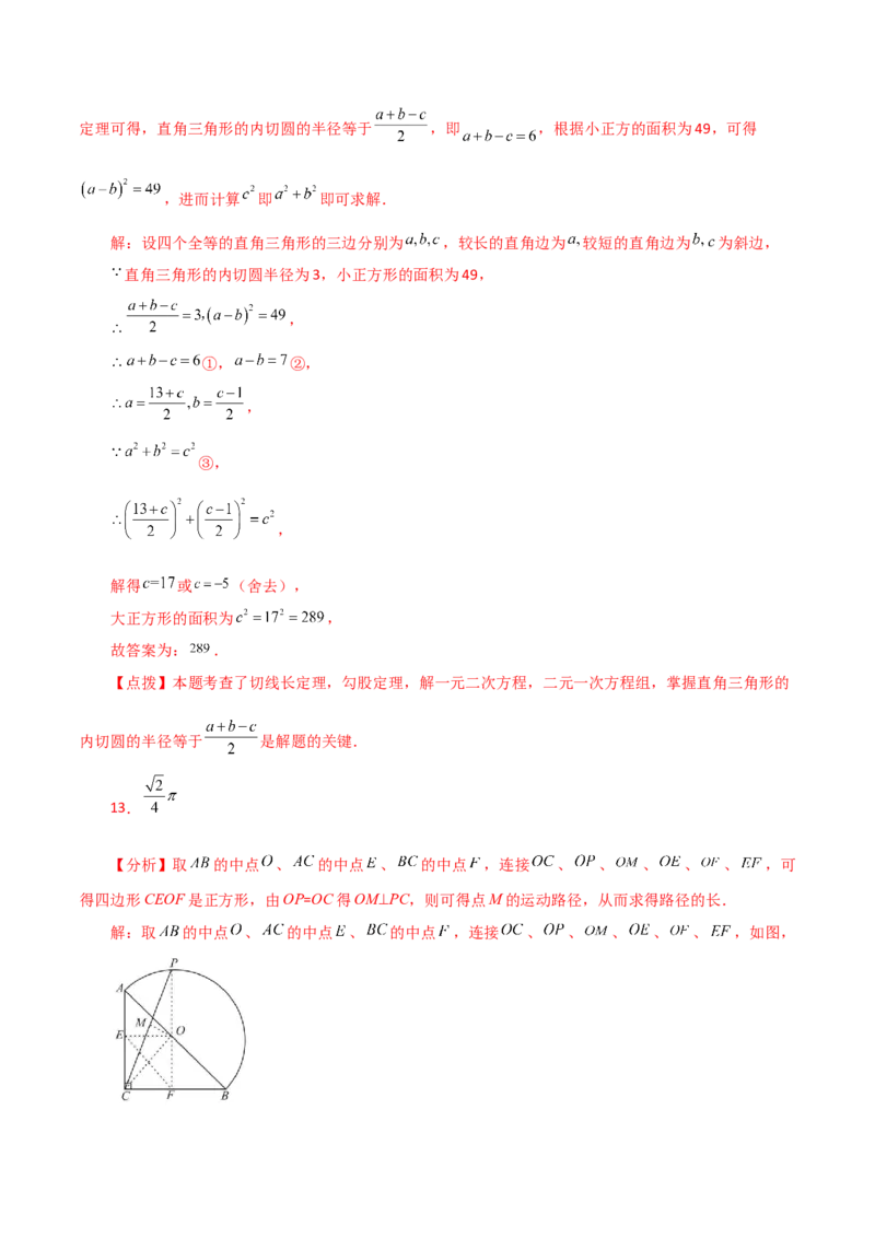专题24.28切线长定理（直通中考）-（人教版）_人教版数学九年级上册_版本二_九年级数学上册（人教版）_专题突破练习-V4_2024版