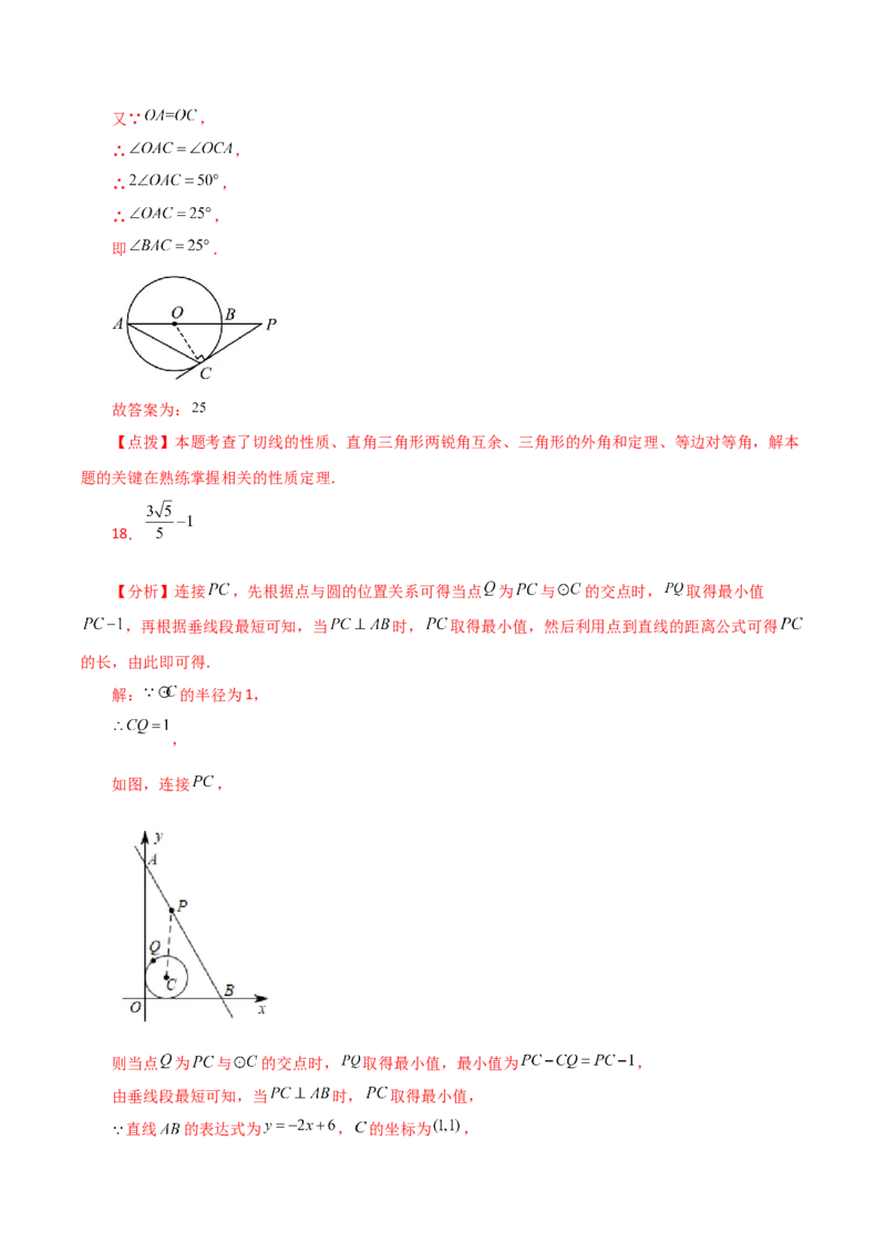 专题24.28切线长定理（直通中考）-（人教版）_人教版数学九年级上册_版本二_九年级数学上册（人教版）_专题突破练习-V4_2024版