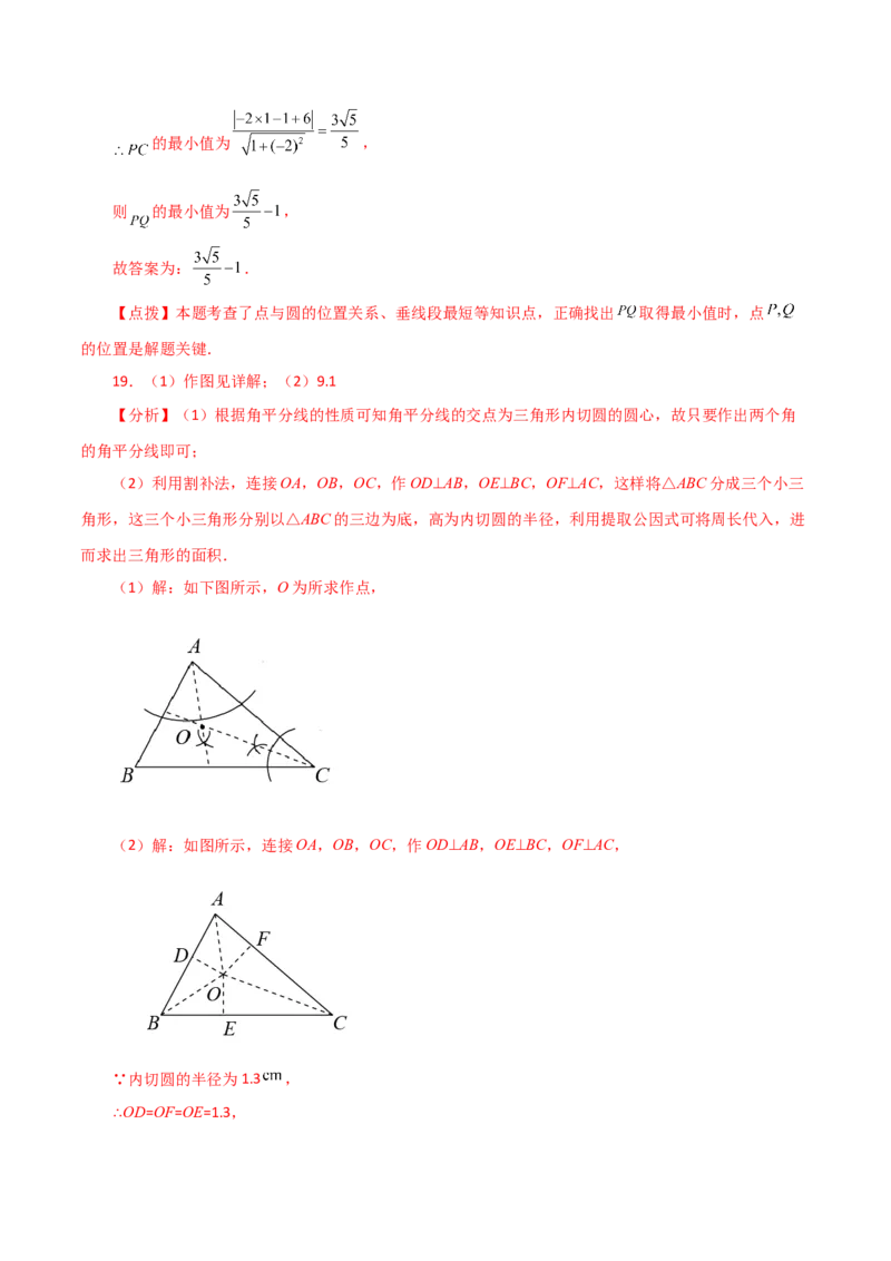 专题24.28切线长定理（直通中考）-（人教版）_人教版数学九年级上册_版本二_九年级数学上册（人教版）_专题突破练习-V4_2024版