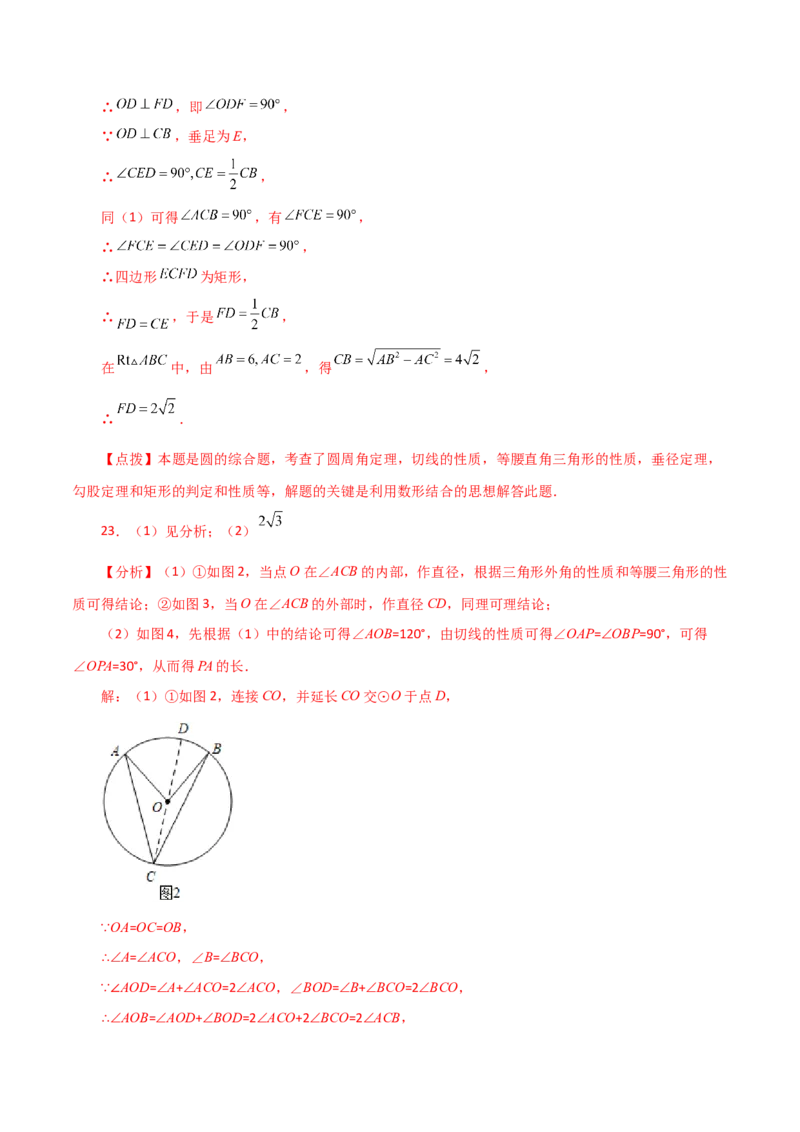 专题24.28切线长定理（直通中考）-（人教版）_人教版数学九年级上册_版本二_九年级数学上册（人教版）_专题突破练习-V4_2024版