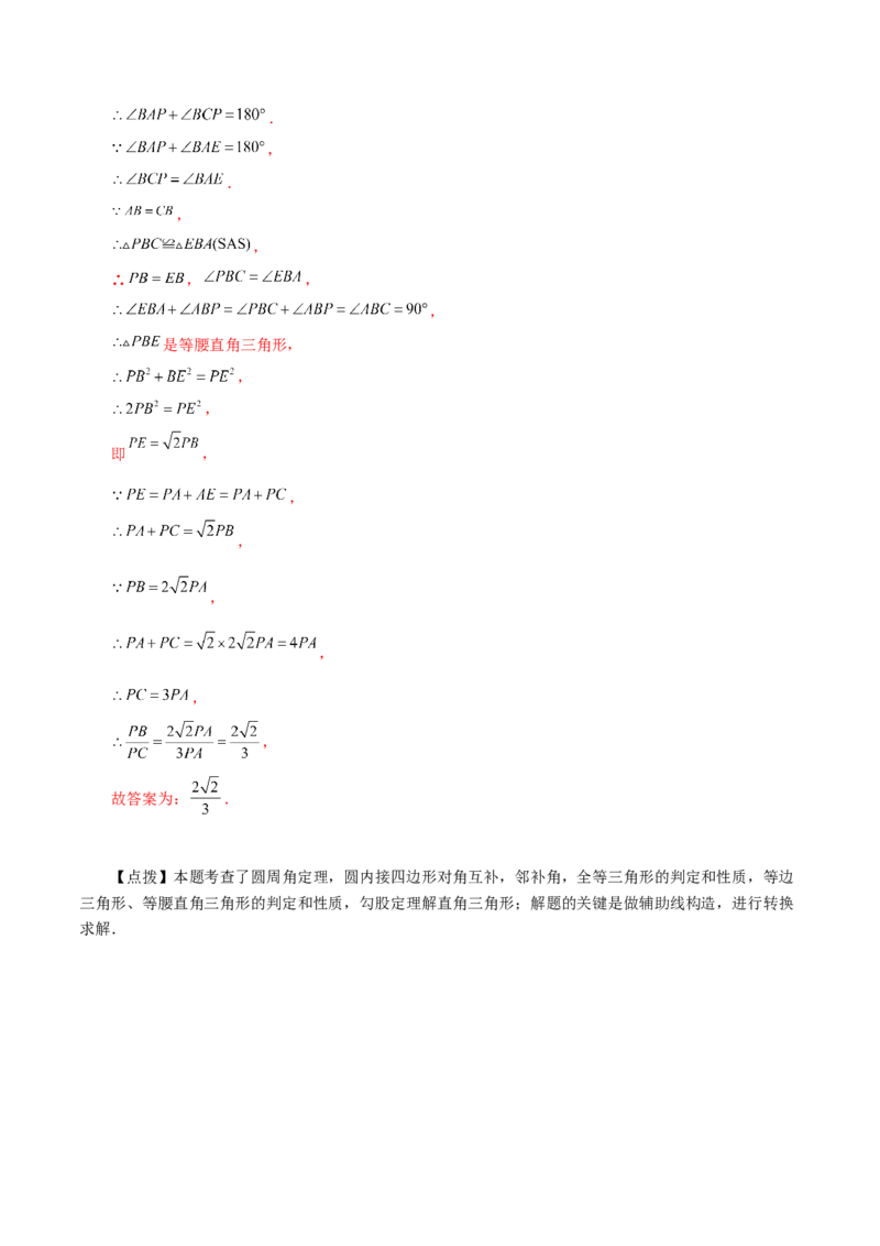 专题24.28切线长定理（直通中考）-（人教版）_人教版数学九年级上册_版本二_九年级数学上册（人教版）_专题突破练习-V4_2024版