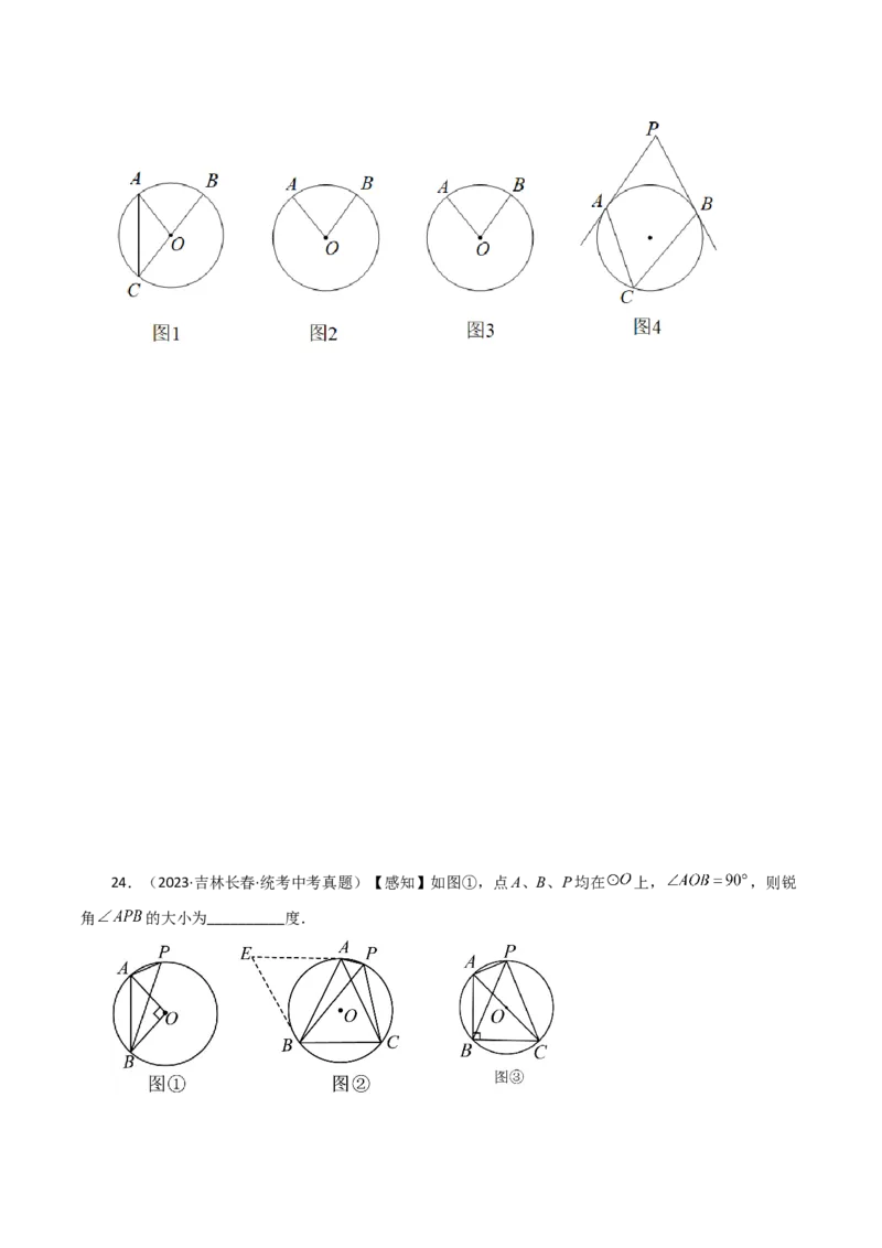 专题24.28切线长定理（直通中考）-（人教版）_人教版数学九年级上册_版本二_九年级数学上册（人教版）_专题突破练习-V4_2024版