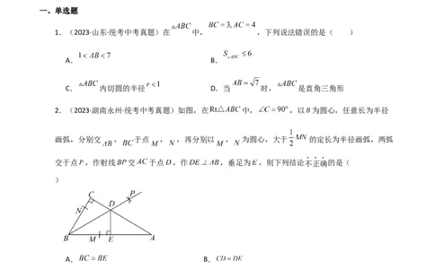 专题24.28切线长定理（直通中考）-（人教版）_人教版数学九年级上册_版本二_九年级数学上册（人教版）_专题突破练习-V4_2024版