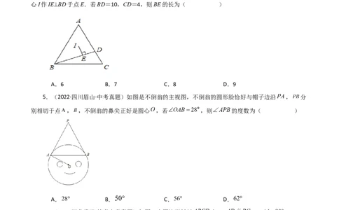 专题24.28切线长定理（直通中考）-（人教版）_人教版数学九年级上册_版本二_九年级数学上册（人教版）_专题突破练习-V4_2024版