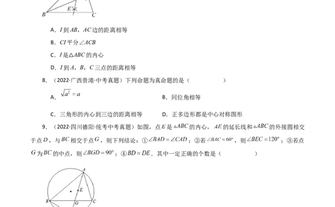 专题24.28切线长定理（直通中考）-（人教版）_人教版数学九年级上册_版本二_九年级数学上册（人教版）_专题突破练习-V4_2024版