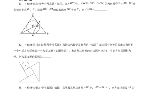 专题24.28切线长定理（直通中考）-（人教版）_人教版数学九年级上册_版本二_九年级数学上册（人教版）_专题突破练习-V4_2024版