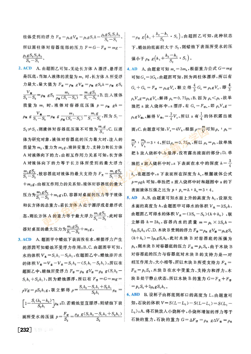 2026版《一飞冲天&middot;中考专项精品试题分类》物理答案_2026中考押题卷合集_2026新中考中考全科资料