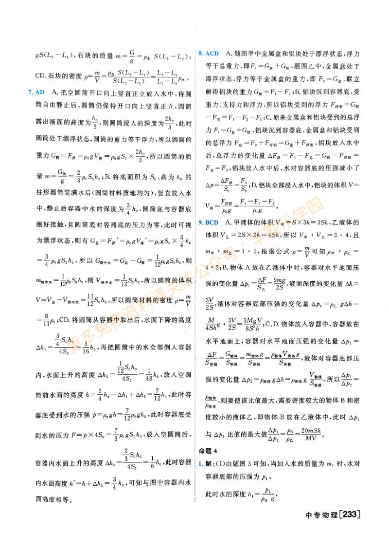 2026版《一飞冲天&middot;中考专项精品试题分类》物理答案_2026中考押题卷合集_2026新中考中考全科资料