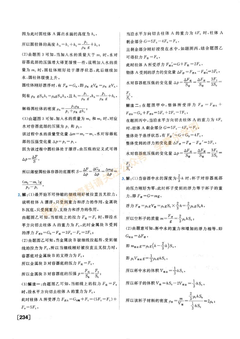2026版《一飞冲天&middot;中考专项精品试题分类》物理答案_2026中考押题卷合集_2026新中考中考全科资料
