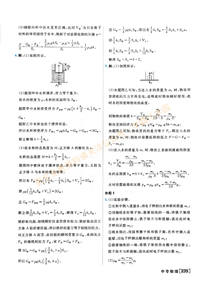 2026版《一飞冲天&middot;中考专项精品试题分类》物理答案_2026中考押题卷合集_2026新中考中考全科资料