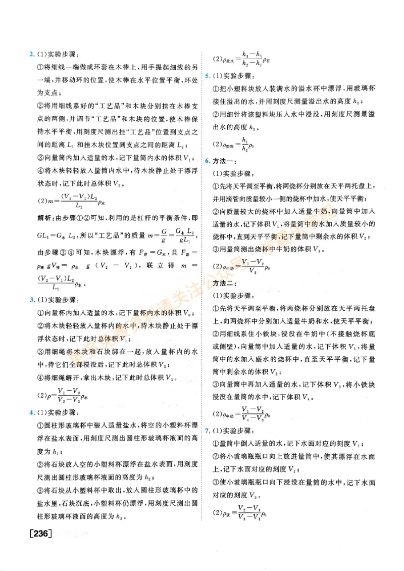 2026版《一飞冲天&middot;中考专项精品试题分类》物理答案_2026中考押题卷合集_2026新中考中考全科资料