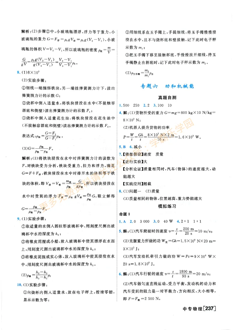 2026版《一飞冲天&middot;中考专项精品试题分类》物理答案_2026中考押题卷合集_2026新中考中考全科资料