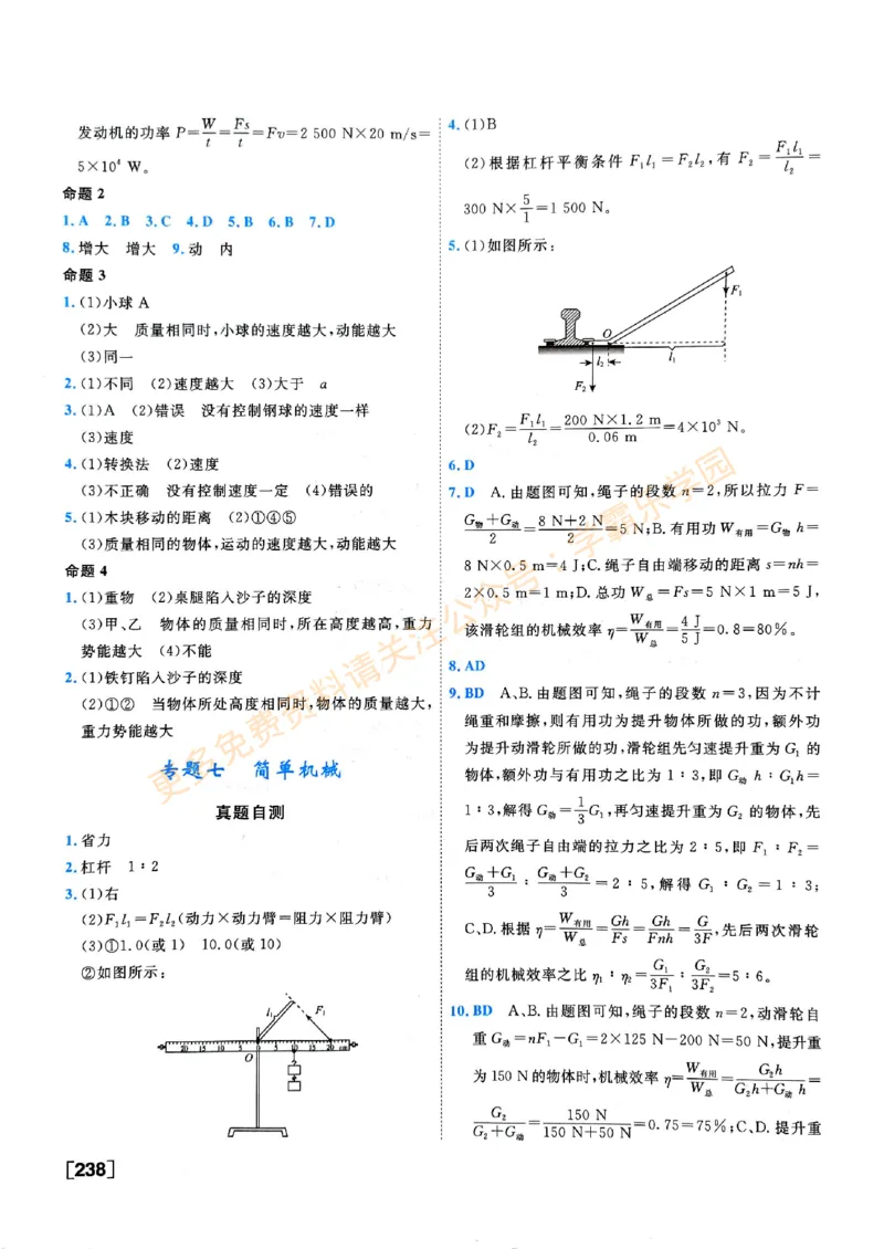 2026版《一飞冲天&middot;中考专项精品试题分类》物理答案_2026中考押题卷合集_2026新中考中考全科资料