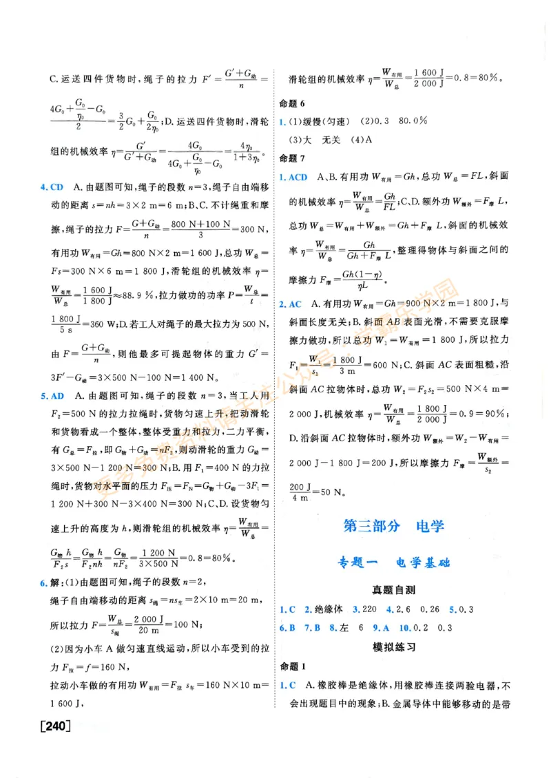 2026版《一飞冲天&middot;中考专项精品试题分类》物理答案_2026中考押题卷合集_2026新中考中考全科资料