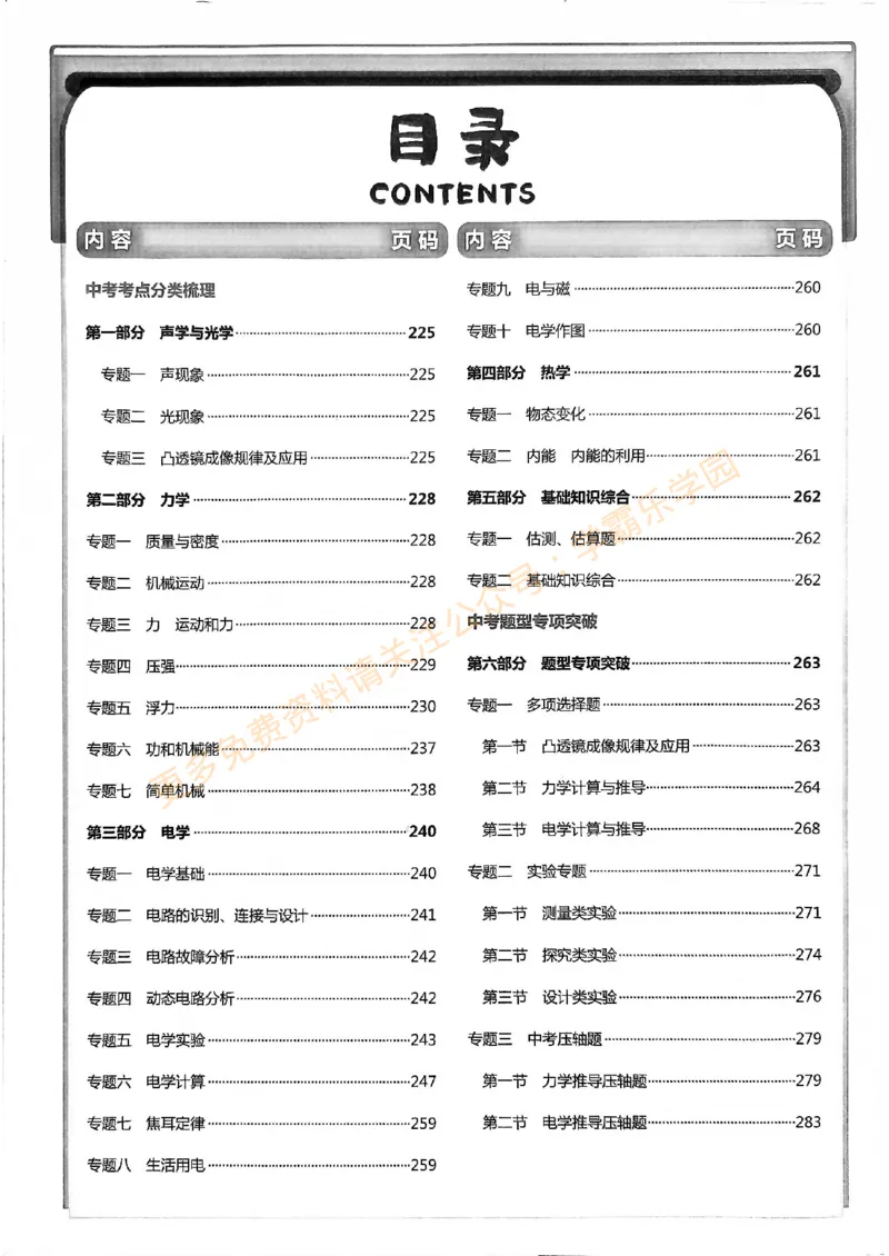 2026版《一飞冲天&middot;中考专项精品试题分类》物理答案_2026中考押题卷合集_2026新中考中考全科资料