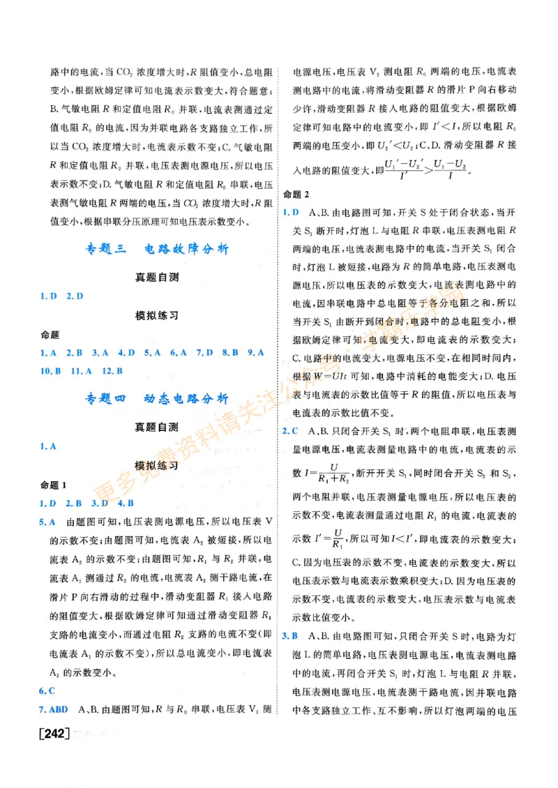 2026版《一飞冲天&middot;中考专项精品试题分类》物理答案_2026中考押题卷合集_2026新中考中考全科资料